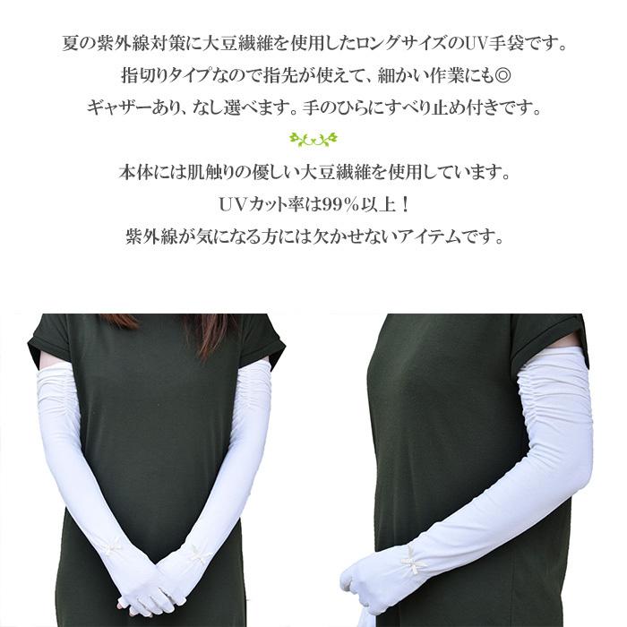 手袋 UV手袋 ロング 指切り 大豆繊維 冷感 レディース 無地 リボン すべり止め 選べるギャザーあり・なし /メール便送料無料 UVカット 母の日 |  | 03