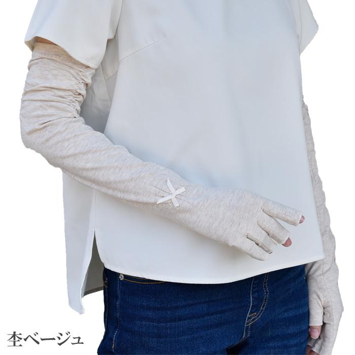 手袋 UV手袋 ロング 指切り 大豆繊維 冷感 レディース 無地 リボン すべり止め 選べるギャザーあり・なし /メール便送料無料 UVカット 母の日 |  | 06