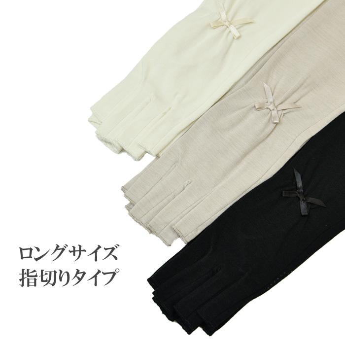 手袋 UV手袋 ロング 指切り 大豆繊維 冷感 レディース 無地 リボン すべり止め 選べるギャザーあり・なし /メール便送料無料 UVカット 母の日 |  | 09