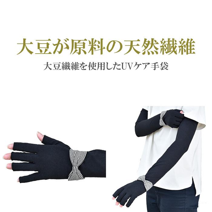 手袋 UV手袋 ロング 指切り 大豆繊維 冷感 レディース ボーダーリボン すべり止め ギャザー付き /メール便送料無料 UVカット UVケア 母の日 |  | 05
