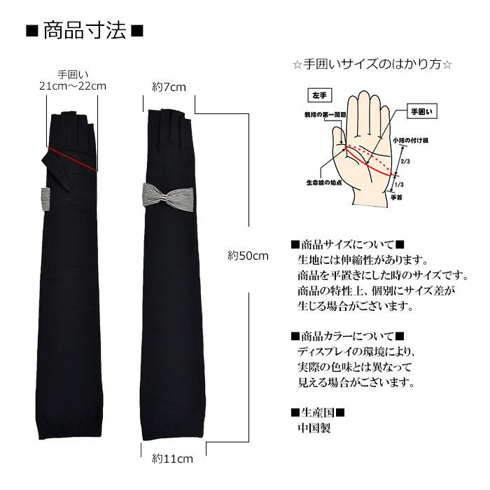 手袋 UV手袋 ロング 指切り 大豆繊維 冷感 レディース ボーダーリボン すべり止め ギャザー付き /メール便送料無料 UVカット UVケア 母の日 |  | 17