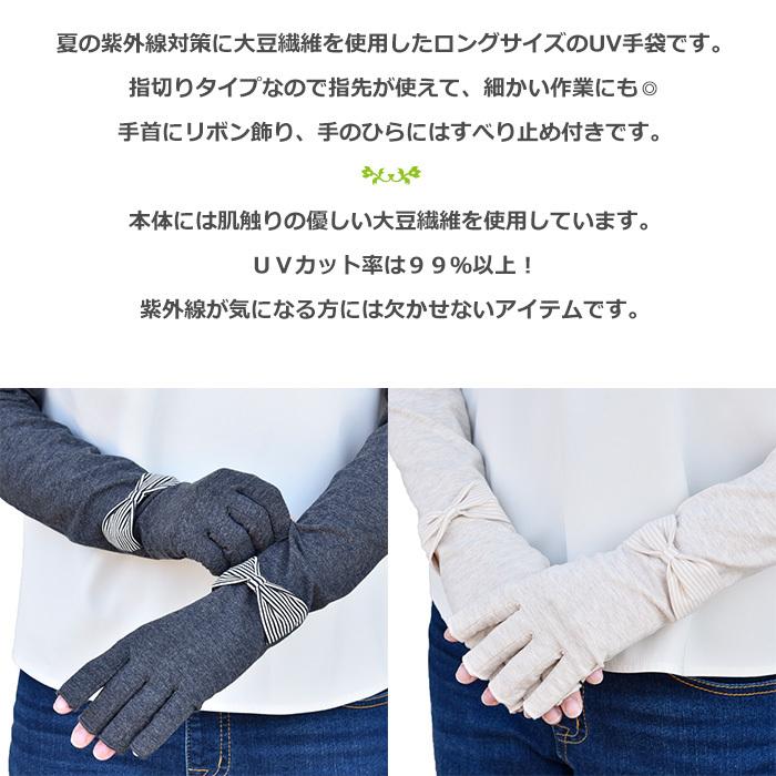 手袋 UV手袋 ロング 指切り 大豆繊維 冷感 レディース ボーダーリボン すべり止め ギャザー付き /メール便送料無料 UVカット UVケア 母の日 |  | 08