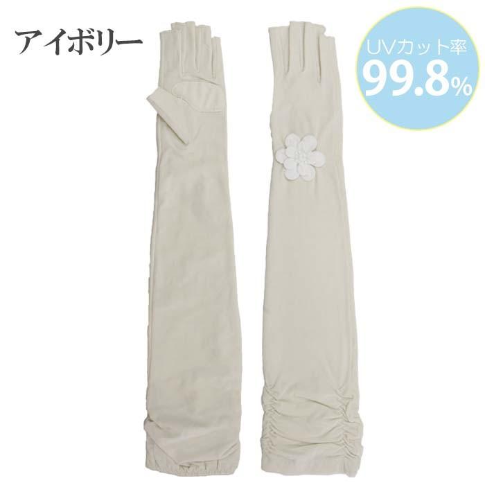 手袋 UV手袋 ロング 指切り 大豆繊維 冷感 レディース 無地 花コサージュ すべり止め付き /メール便送料無料 UVカット  UVケア 母の日 |  | 14