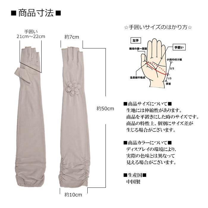 手袋 UV手袋 ロング 指切り 大豆繊維 冷感 レディース 無地 花コサージュ すべり止め付き /メール便送料無料 UVカット  UVケア 母の日 |  | 18