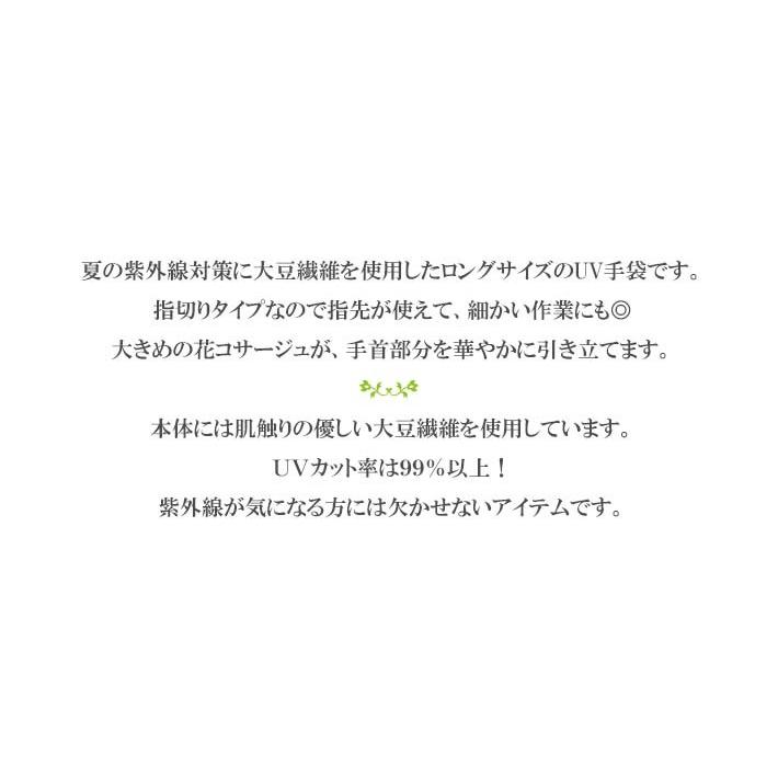 手袋 UV手袋 ロング 指切り 大豆繊維 冷感 レディース 無地 花コサージュ すべり止め付き /メール便送料無料 UVカット  UVケア 母の日 |  | 02