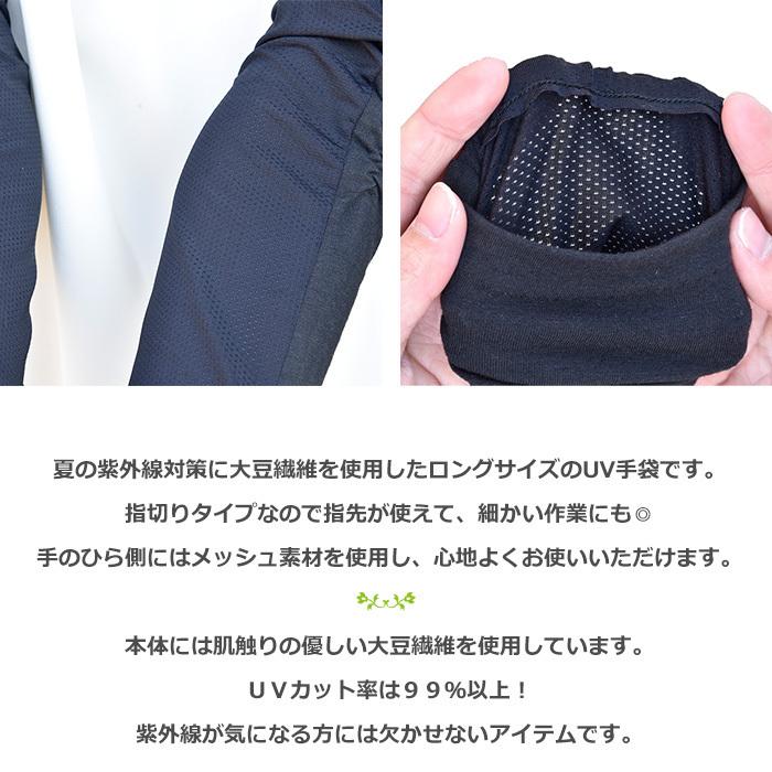 手袋 UV手袋 ロング 指切り 大豆繊維 冷感 レディース 無地 平メッシュ すべり止め付き /メール便送料無料 アームカバー UVカット UVケア 母の日 |  | 10