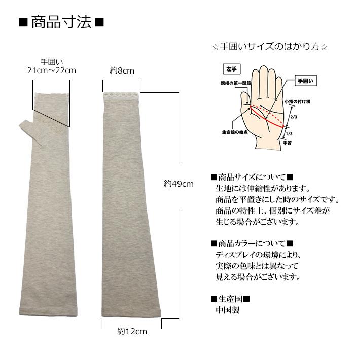 手袋 UV手袋 ロング 指なし 大豆繊維 冷感 レディース 杢レース すべり止め付き /メール便送料無料 アームカバー UVカット UVケア 母の日 |  | 15