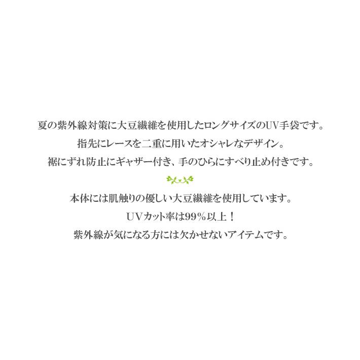 手袋 UV手袋 ロング 指なし 大豆繊維 冷感 レディース ダブルレース すべり止め ギャザー付き /メール便送料無料 UVカット UVケア 母の日 |  | 04