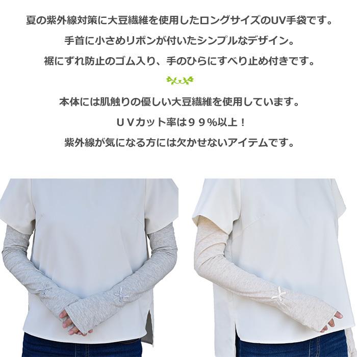 手袋 UV手袋 ロング 指なし 大豆繊維 冷感 レディース 無地 リボン すべり止め付き /メール便送料無料 アームカバー UVカット UVケア 母の日 |  | 09