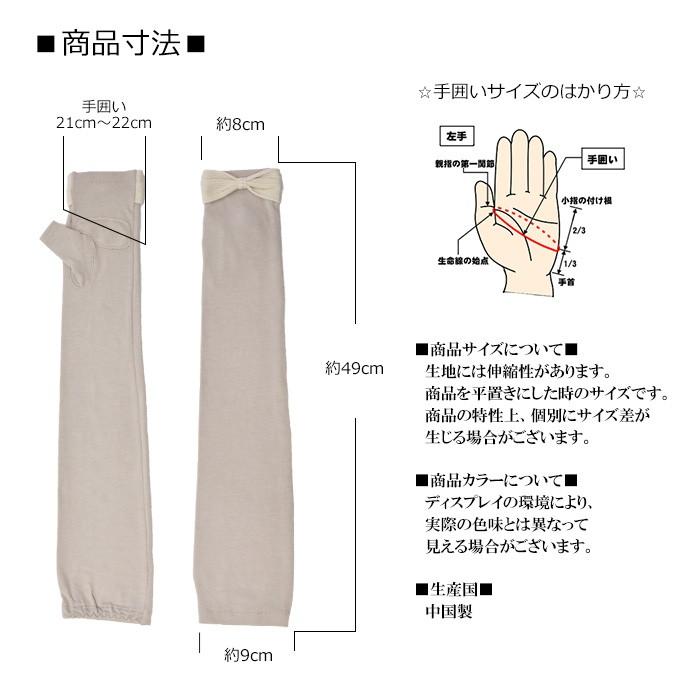 手袋 UV手袋 ロング 指なし 大豆繊維 冷感 レディース 先リボン すべり止め付き /メール便送料無料 アームカバー UVカット UVケア 母の日 |  | 14