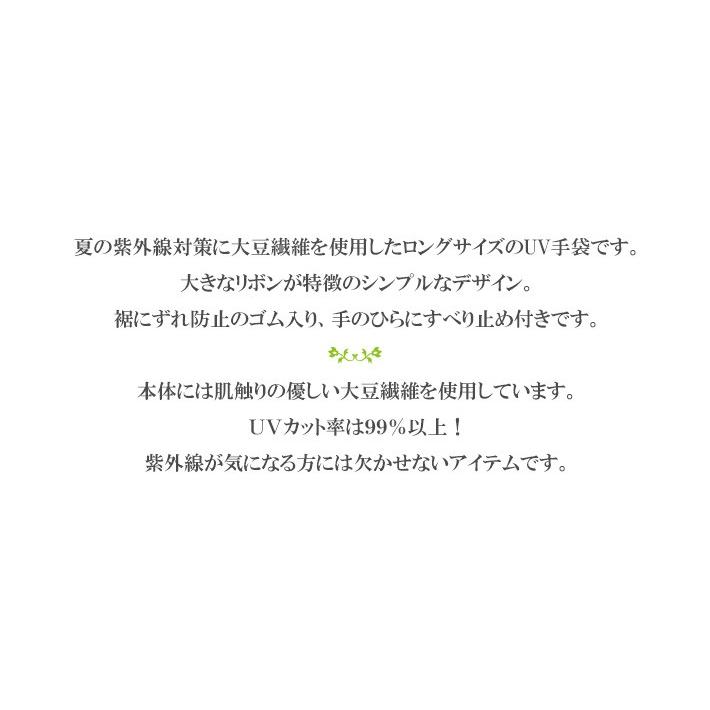 手袋 UV手袋 ロング 指なし 大豆繊維 冷感 レディース 先リボン すべり止め付き /メール便送料無料 アームカバー UVカット UVケア 母の日 |  | 04
