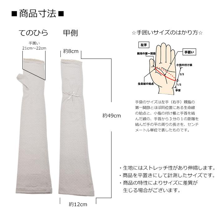 手袋 UV手袋 ロング 指なし 大豆繊維 冷感 レディース 水玉 ドット /メール便送料無料 アームカバー UVカット UVケア 母の日 |  | 16