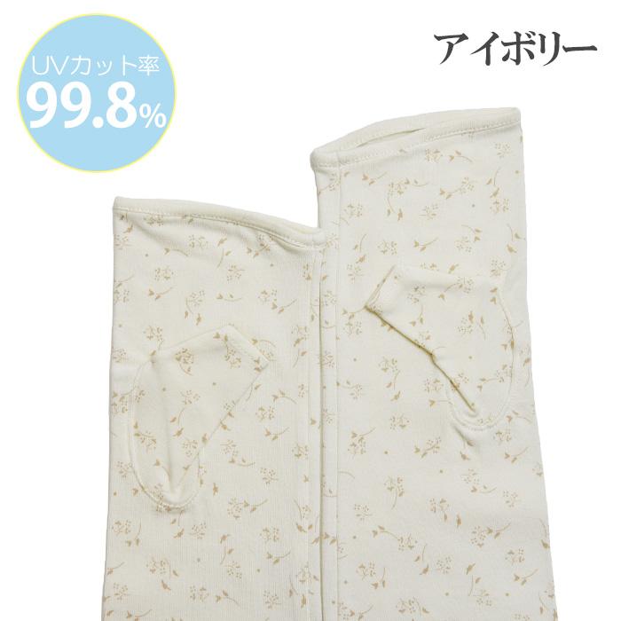 手袋 UV手袋 ロング 指なし 大豆繊維 冷感 レディース 花柄 フラワー /メール便送料無料 アームカバー UVカット UVケア 母の日 |  | 12