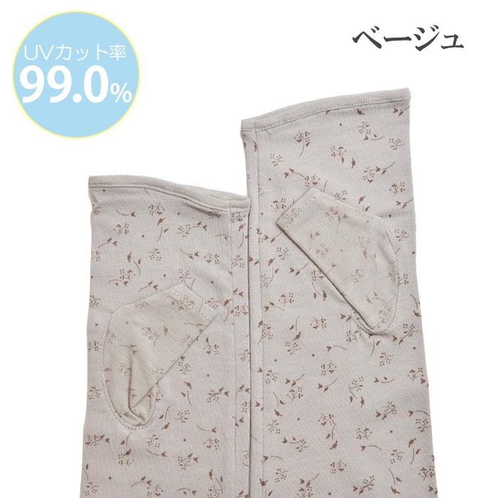 手袋 UV手袋 ロング 指なし 大豆繊維 冷感 レディース 花柄 フラワー /メール便送料無料 アームカバー UVカット UVケア 母の日 |  | 13
