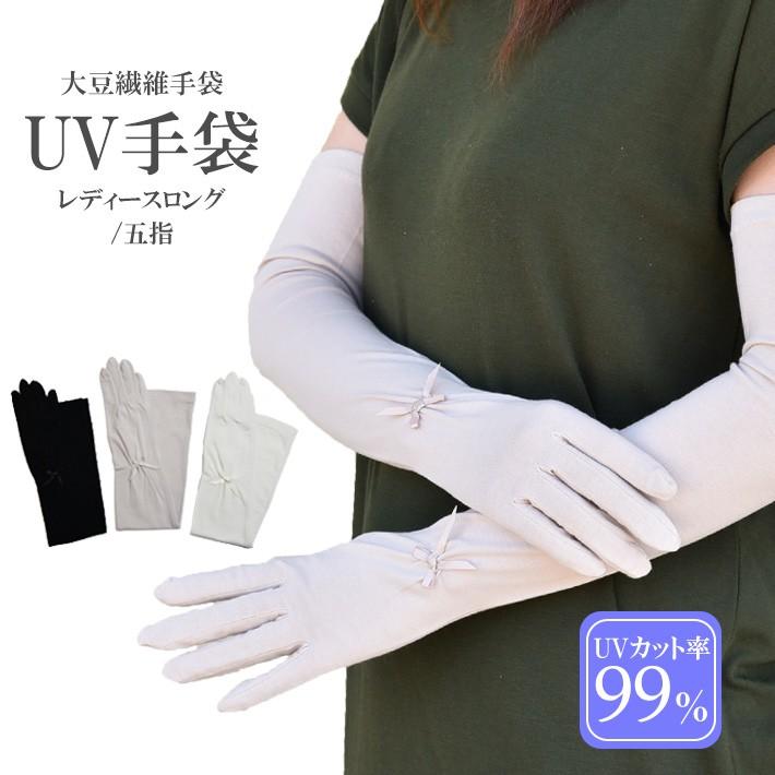 Uv手袋 ロング 五指 大豆繊維 冷感 レディース 無地 リボン メール便送料無料 アームカバー Uvカット Uvケア 母の日 1381 D Hands Up Market 通販 Yahoo ショッピング