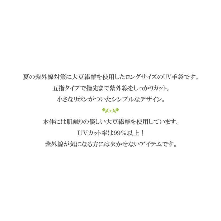手袋 UV手袋 アームカバー レディース ロング 五指 無地 リボン大豆繊維 すべり止め付き 横ゴム ギャザー付き メール便送料無料 UVカット 冷感 UVケア 母の日 |  | 04