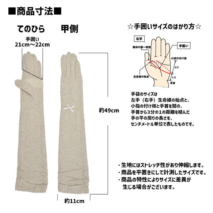 手袋 UV手袋 アームカバー レディース ロング 五指 無地 リボン大豆繊維 すべり止め付き 横ゴム ギャザー付き メール便送料無料 UVカット 冷感 UVケア 母の日 |  | 10