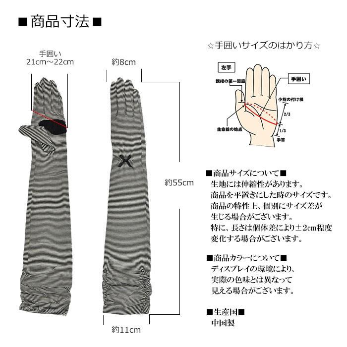 手袋 UV手袋 ロング 五指 大豆繊維 冷感 レディース ボーダー すべり止め付き ギャザー付き /メール便送料無料 UV カット UVケア 母の日 |  | 15