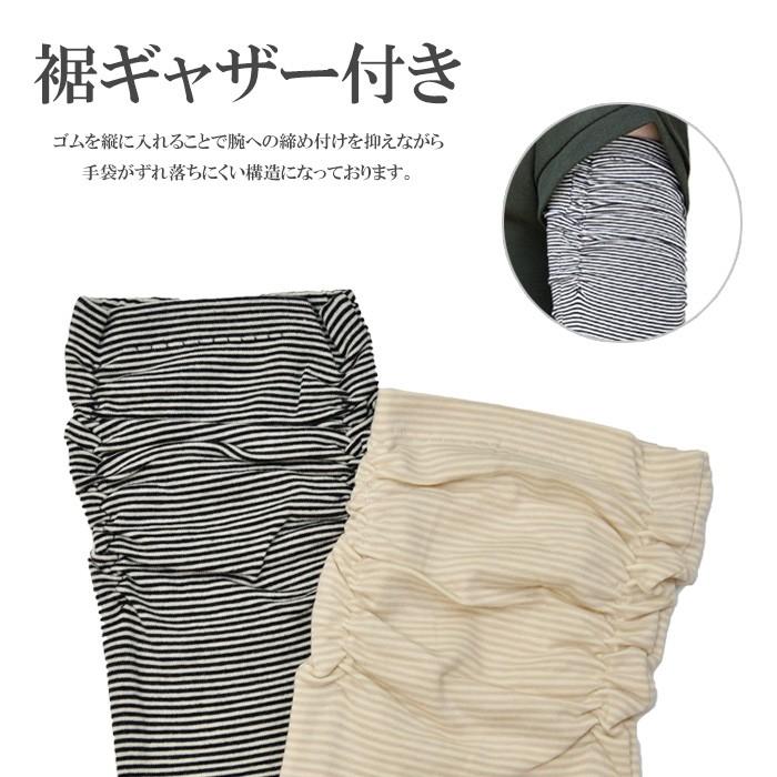 手袋 UV手袋 ロング 五指 大豆繊維 冷感 レディース ボーダー すべり止め付き ギャザー付き /メール便送料無料 UV カット UVケア 母の日 |  | 08