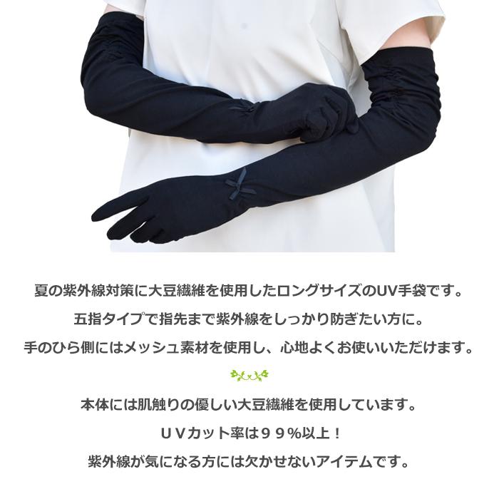 手袋 UV手袋 ロング 五指 大豆繊維 冷感 レディース 無地 平メッシュ すべり止め付き /メール便送料無料 アームカバー UVカット UVケア 母の日 |  | 06