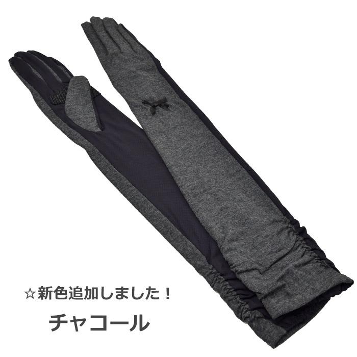 手袋 UV手袋 ロング 五指 大豆繊維 冷感 レディース 無地 平メッシュ すべり止め付き /メール便送料無料 アームカバー UVカット UVケア 母の日 |  | 10