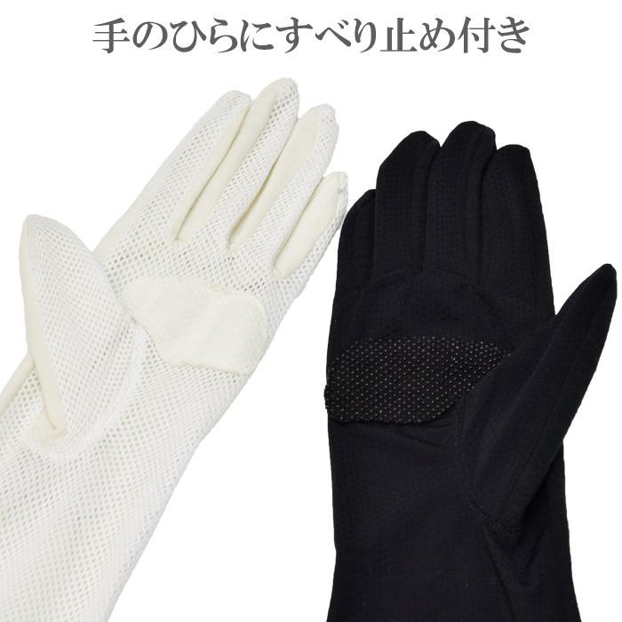手袋 UV手袋 ロング 五指 大豆繊維 冷感 レディース 無地 平メッシュ すべり止め付き /メール便送料無料 アームカバー UVカット UVケア 母の日 |  | 12