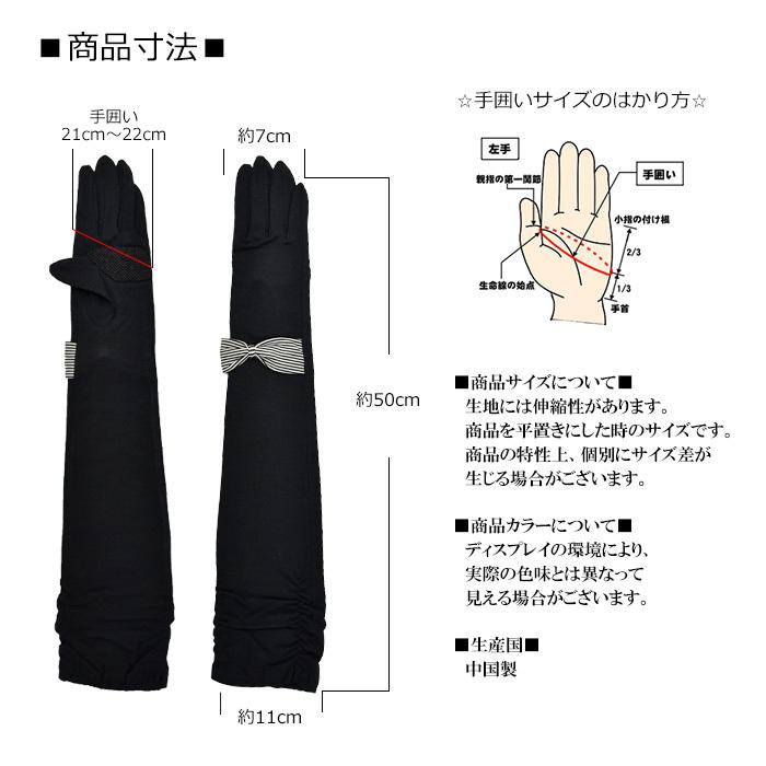 手袋 UV手袋 ロング 五指 大豆繊維 冷感 レディース 無地 ボーダーリボン すべり止め付き /メール便送料無料 UVカット UVケア 母の日 |  | 16