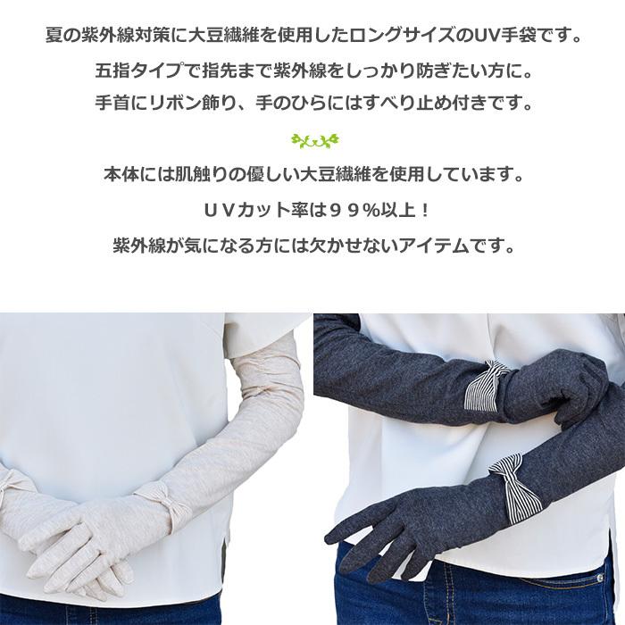 手袋 UV手袋 ロング 五指 大豆繊維 冷感 レディース 無地 ボーダーリボン すべり止め付き /メール便送料無料 UVカット UVケア 母の日 |  | 02