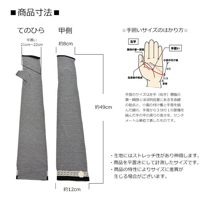 手袋 UV手袋 ロング 指なし 大豆繊維 冷感 レディース ボーダー レース /メール便送料無料 アームカバー UVカット UVケア 母の日 |  | 14