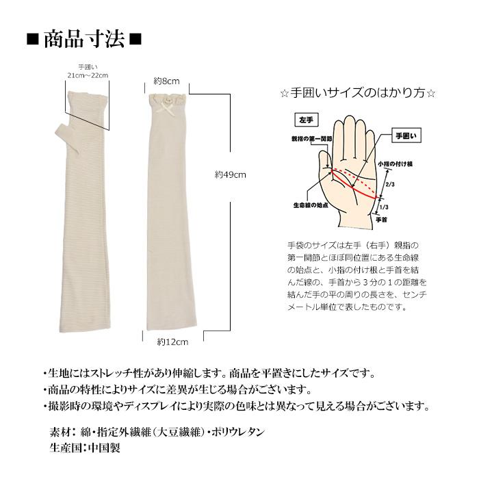 手袋 UV手袋 ロング 指なし 大豆繊維 冷感 レディース ボーダー フリル リボン すべり止め付き /メール便送料無料 UVカット UVケア 母の日 |  | 18