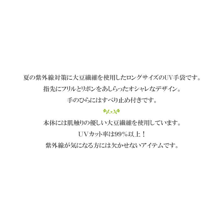 手袋 UV手袋 ロング 指なし 大豆繊維 冷感 レディース ボーダー フリル リボン すべり止め付き /メール便送料無料 UVカット UVケア 母の日 |  | 04