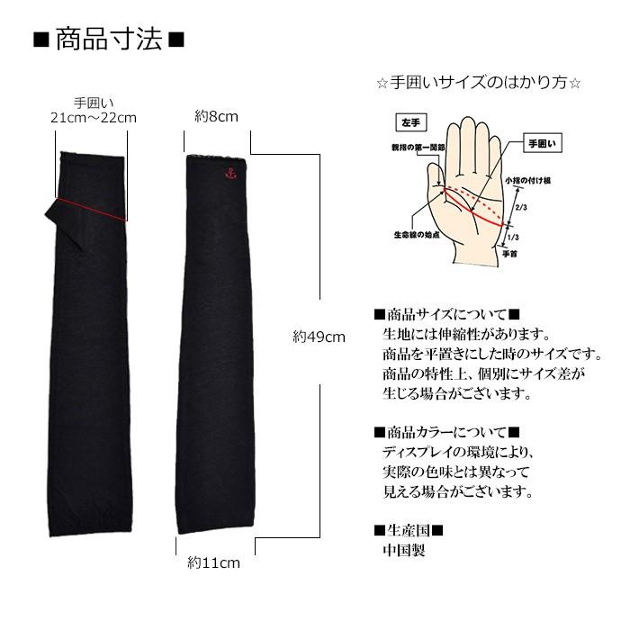 手袋 UV手袋 ロング 指なし 綿・麻 コットンリネン レディース 無地 イカリ刺繍 /メール便送料無料 UVカット UVケア おしゃれ 母の日 プレゼント |  | 11