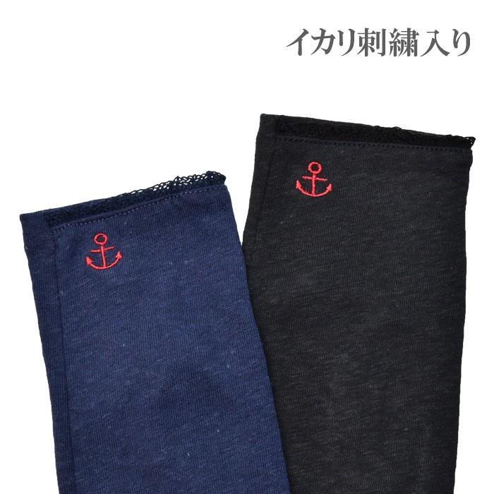 手袋 UV手袋 ロング 指なし 綿・麻 コットンリネン レディース 無地 イカリ刺繍 /メール便送料無料 UVカット UVケア おしゃれ 母の日 プレゼント |  | 06