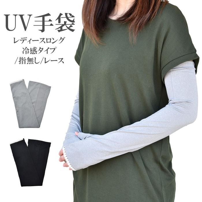 アームカバー Uv カット 手袋 ロング 指なし 冷感 レディース レース メール便送料無料 Uv対策 Uvケア スマホ おしゃれ 紫外線対策 1502 K Hands Up Market 通販 Yahoo ショッピング