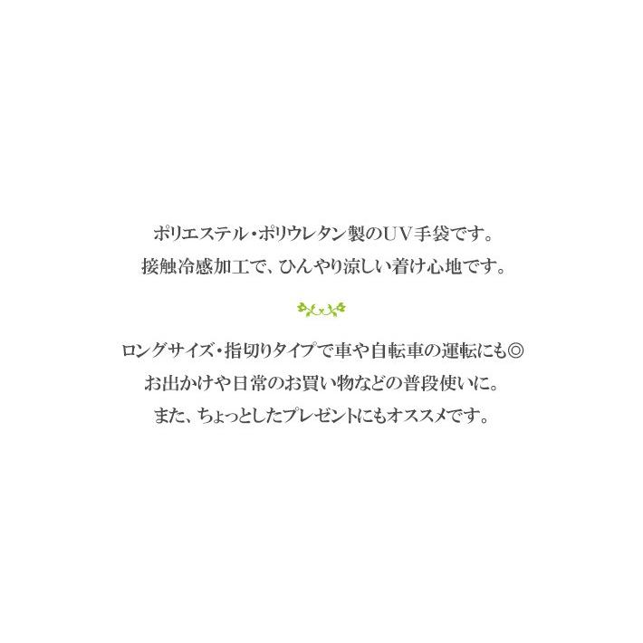 手袋 UV手袋 ロング 指切り 冷感 レディース 無地 リボン 平メッシュ /メール便送料無料 UVカット UVケア おしゃれ 紫外線対策 母の日 |  | 03