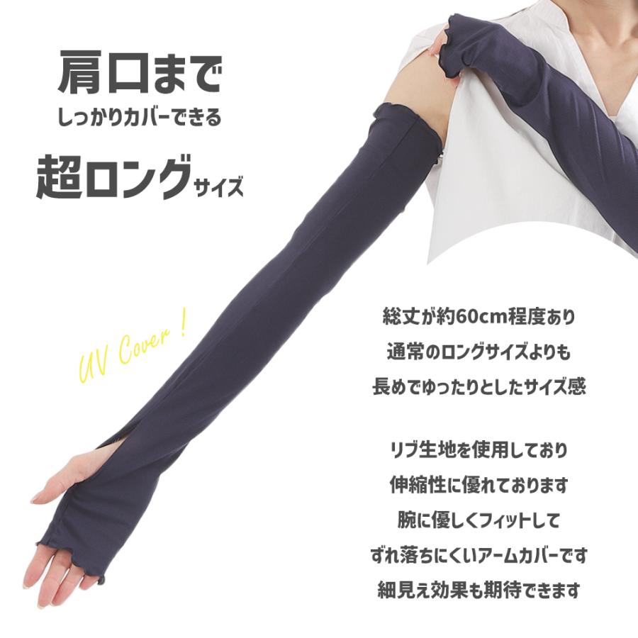 UV アームカバー アームスリーブ 腕カバー 裾カバー 手袋 超ロング 約60cm リブ 指なし レディース ３色 紫外線対策 春夏 |  | 05