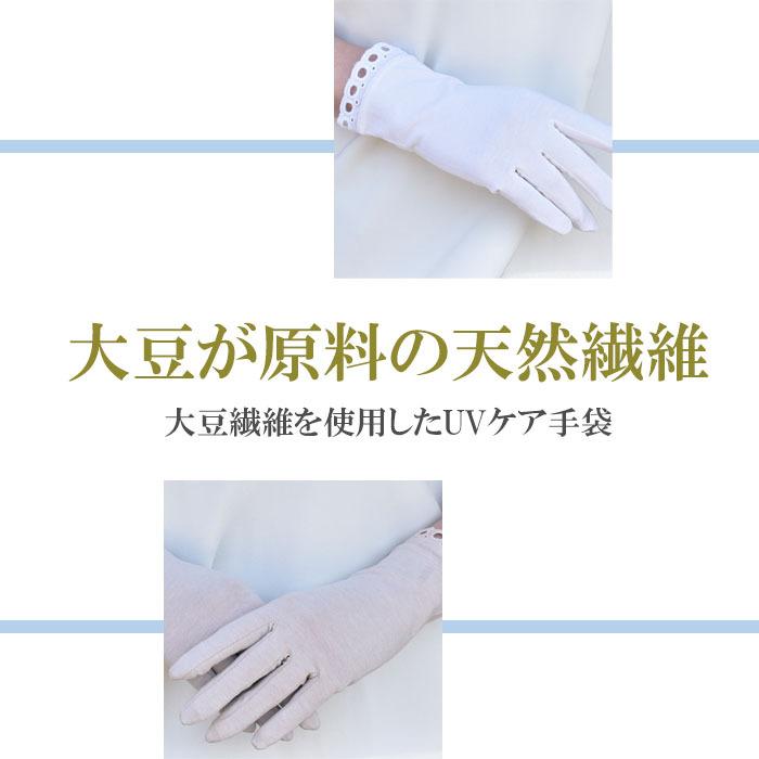 手袋 UV手袋 ショート 五指 大豆繊維 冷感 レディース 無地 杢無地 裾レース すべり止め付き  /メール便送料無料 UVカット UVケア おしゃれ |  | 01