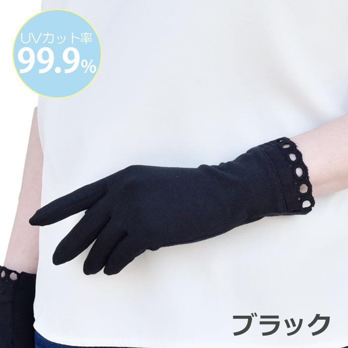手袋 UV手袋 ショート 五指 大豆繊維 冷感 レディース 無地 杢無地 裾レース すべり止め付き  /メール便送料無料 UVカット UVケア おしゃれ |  | 12