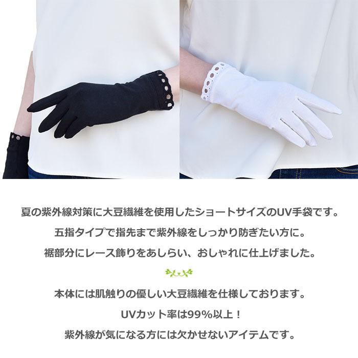 手袋 UV手袋 ショート 五指 大豆繊維 冷感 レディース 無地 杢無地 裾レース すべり止め付き  /メール便送料無料 UVカット UVケア おしゃれ |  | 03