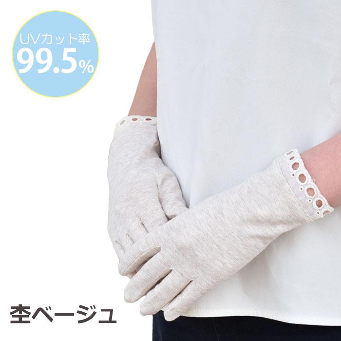 手袋 UV手袋 ショート 五指 大豆繊維 冷感 レディース 無地 杢無地 裾レース すべり止め付き  /メール便送料無料 UVカット UVケア おしゃれ |  | 07
