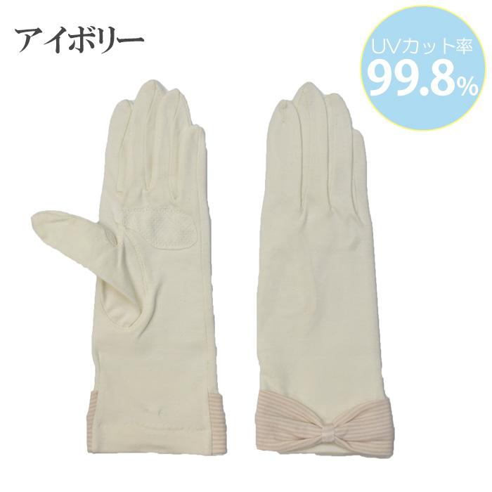 手袋 UV手袋 ショート 五指 大豆繊維 冷感 レディース リボン すべり止め付き /メール便送料無料 UVカット UVケア おしゃれ 母の日 |  | 14