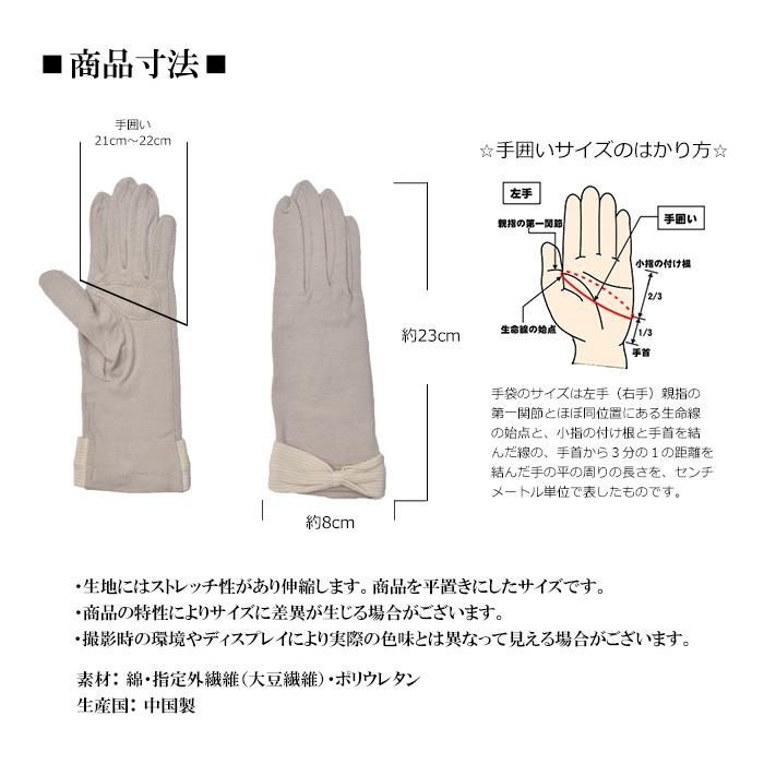 手袋 UV手袋 ショート 五指 大豆繊維 冷感 レディース リボン すべり止め付き /メール便送料無料 UVカット UVケア おしゃれ 母の日 |  | 17