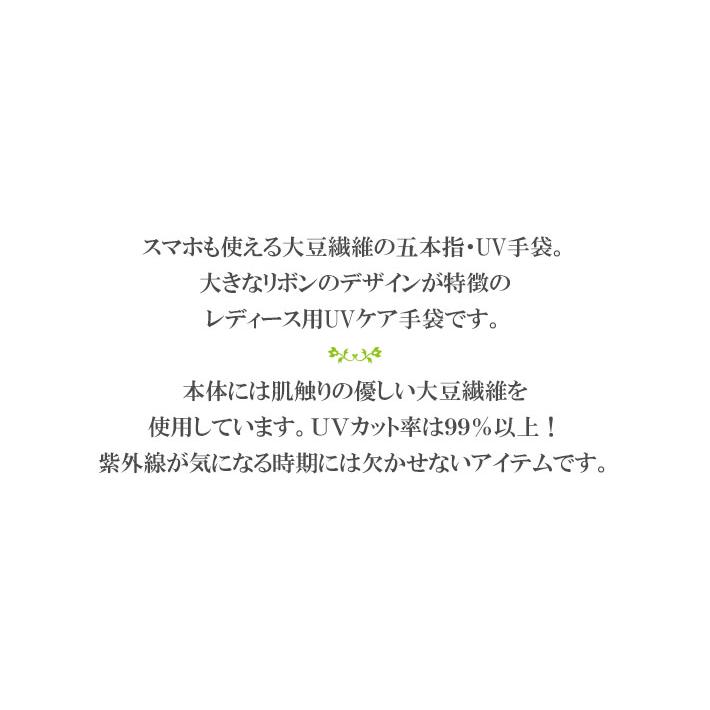 手袋 UV手袋 ショート 五指 大豆繊維 冷感 レディース リボン すべり止め付き /メール便送料無料 UVカット UVケア おしゃれ 母の日 |  | 03