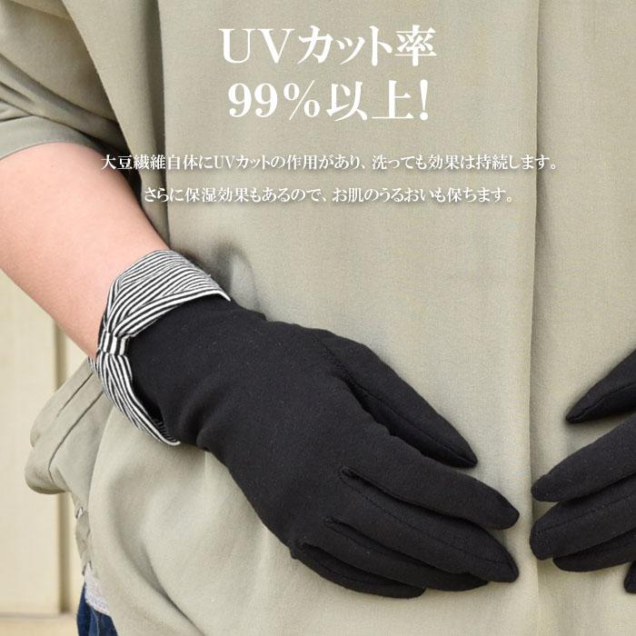 手袋 UV手袋 ショート 五指 大豆繊維 冷感 レディース リボン すべり止め付き /メール便送料無料 UVカット UVケア おしゃれ 母の日 |  | 08