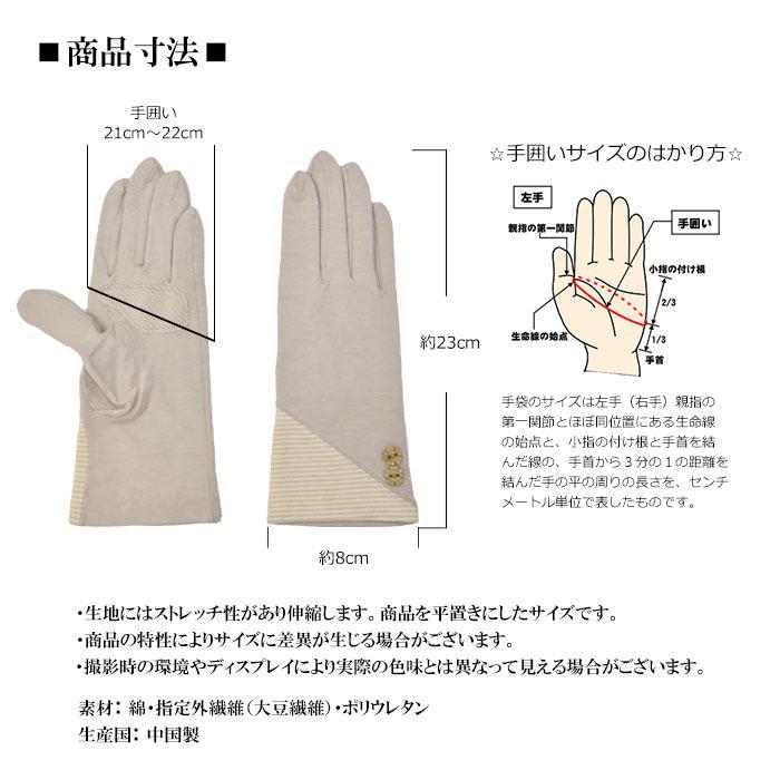 手袋 UV手袋 ショート 五指 大豆繊維 冷感 レディース BD切替し ボタン すべり止め付き /メール便送料無料 UVカット UVケア おしゃれ 母の日 |  | 17