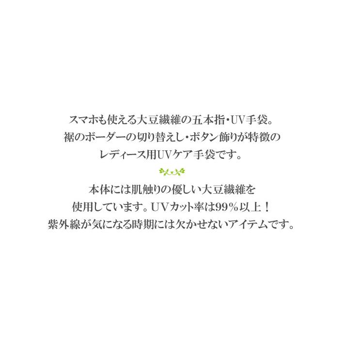 手袋 UV手袋 ショート 五指 大豆繊維 冷感 レディース BD切替し ボタン すべり止め付き /メール便送料無料 UVカット UVケア おしゃれ 母の日 |  | 02