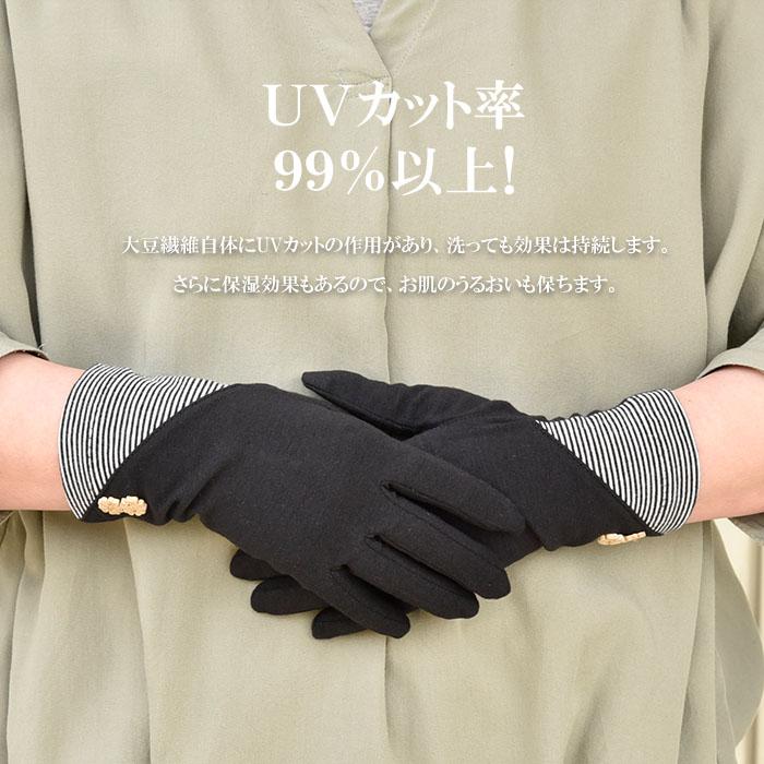 手袋 UV手袋 ショート 五指 大豆繊維 冷感 レディース BD切替し ボタン すべり止め付き /メール便送料無料 UVカット UVケア おしゃれ 母の日 |  | 08