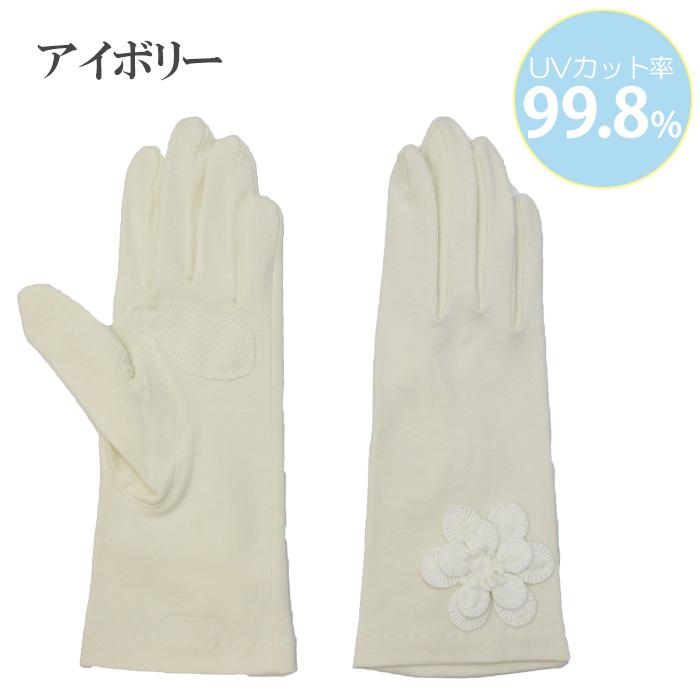 手袋 UV手袋 ショート 五指 大豆繊維 冷感 レディース 無地 花コサージュ すべり止め付き /メール便送料無料 UVカット UVケア おしゃれ 母の日 |  | 10