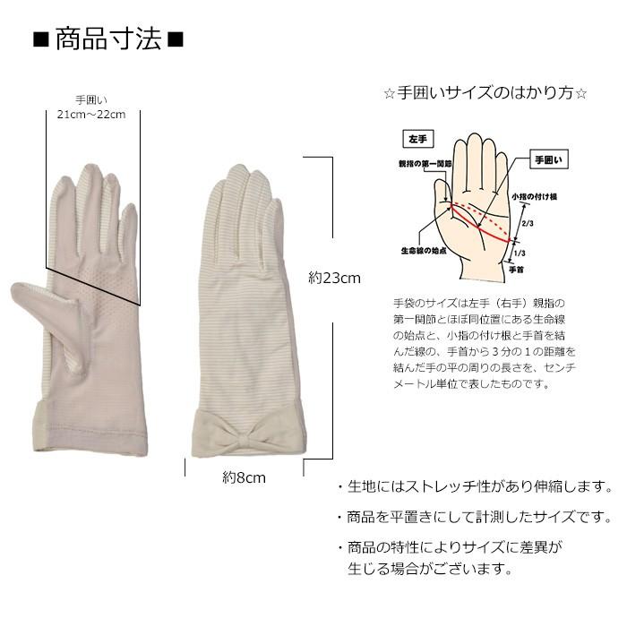 手袋 UV手袋 ショート 五指 大豆繊維 冷感 レディース ボーダー 平メッシュ 無地リボン すべり止め付き /メール便送料無料 UVカット UVケア |  | 15