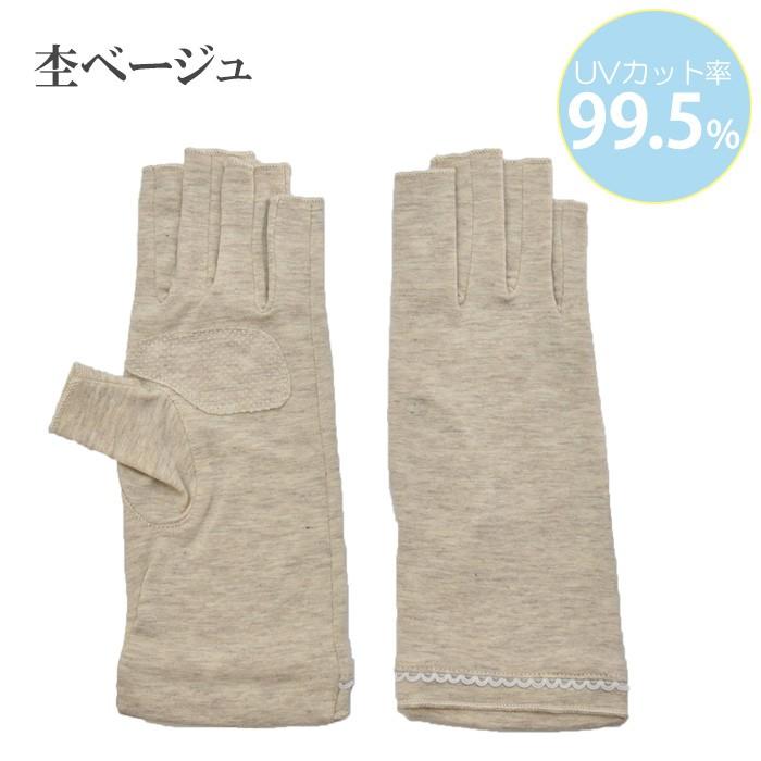 手袋 UV手袋 ショート 指切り 大豆繊維 冷感 レディース 無地 すべり止め付き /メール便送料無料 UVカット UVケア おしゃれ 母の日 |  | 14